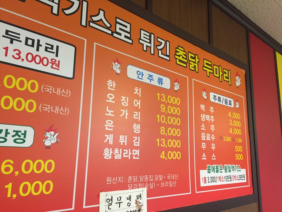 촌닭치킨호프 이미지