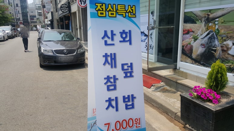 백두산참치 이미지