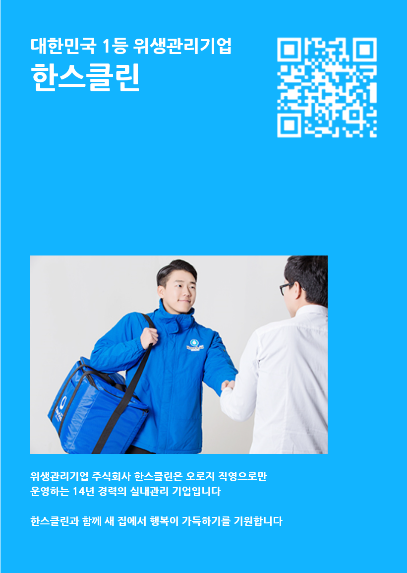 한스클린 이미지