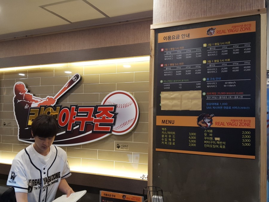 리얼야구존양산 이미지