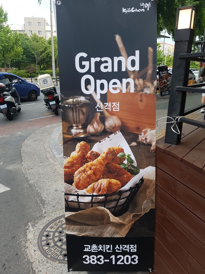 교촌치킨산격점 이미지
