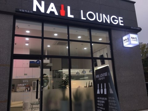 네일라운지(Nail Lounge) 이미지