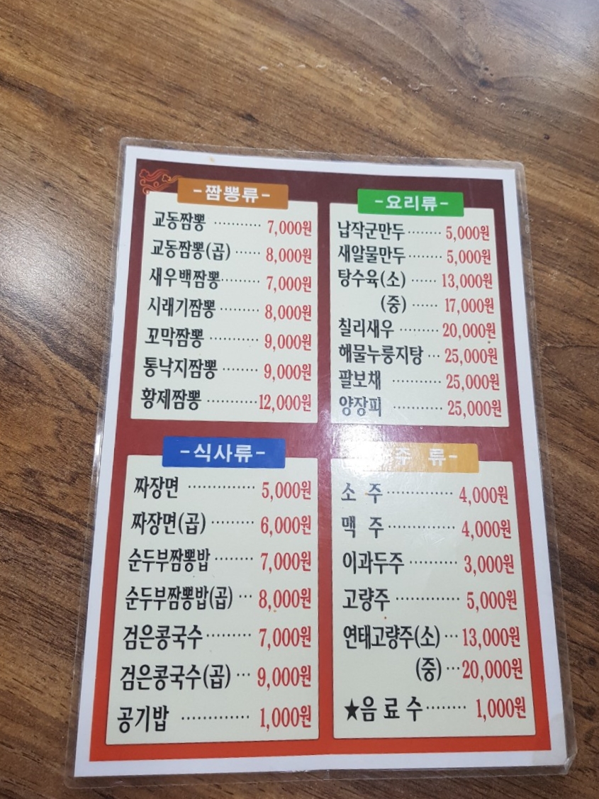 백년가교동짬뽕 이미지