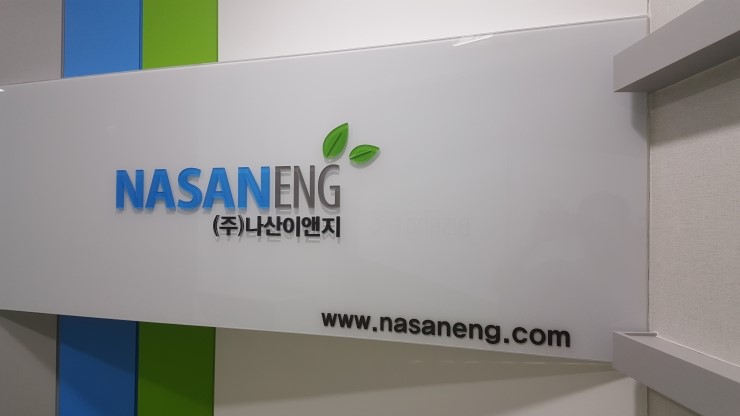 나산테크노 이미지