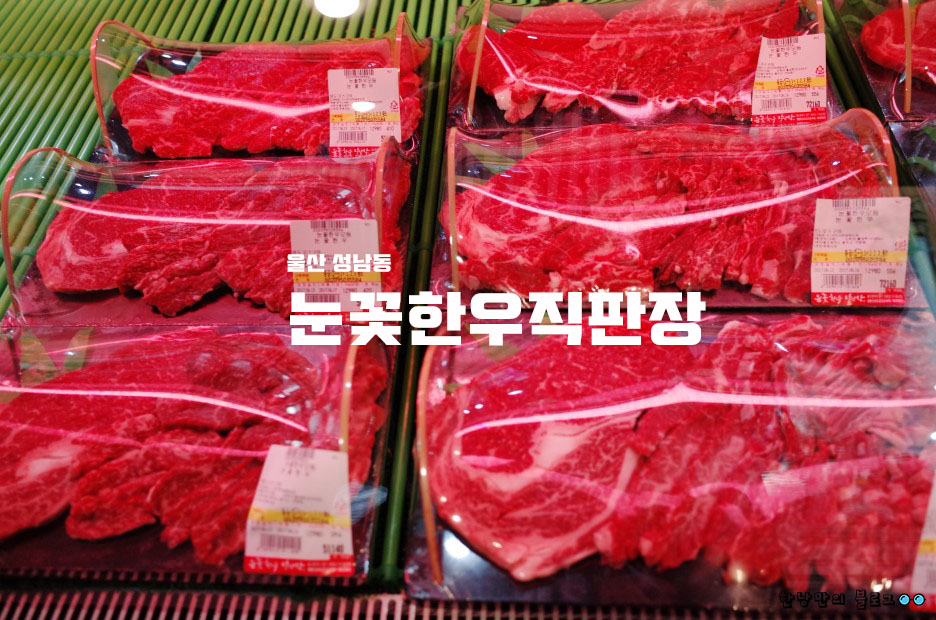 눈꽃한우 직판장 이미지
