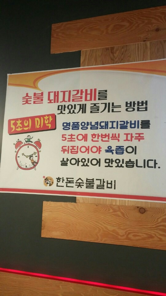 한돈숯불갈비 이미지