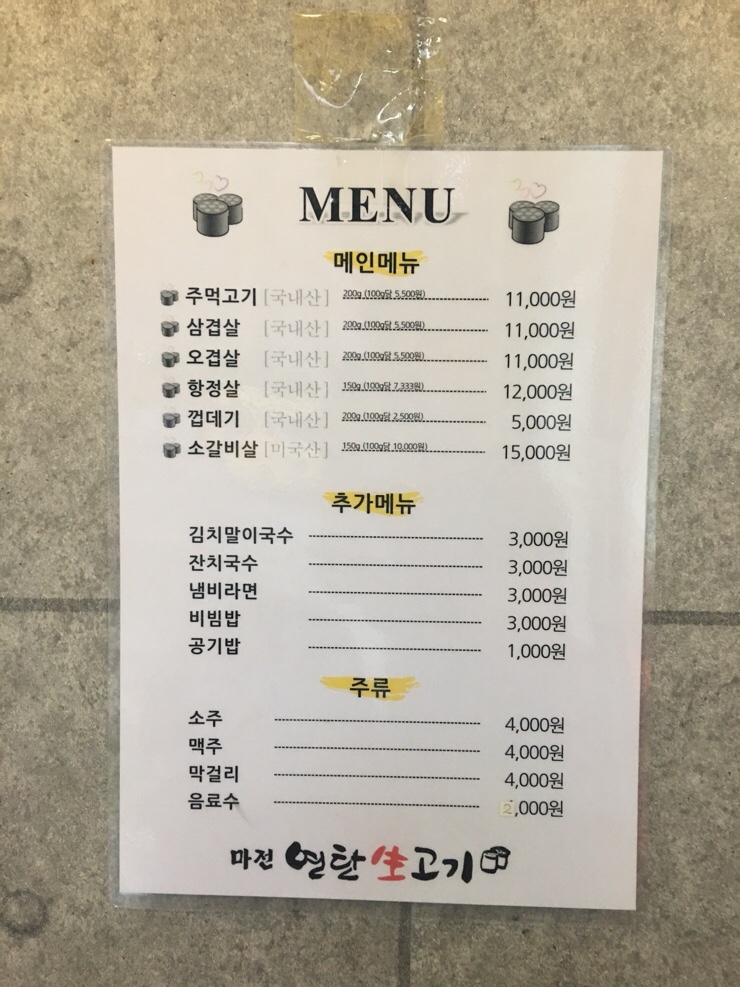 마전연탄생고기 이미지