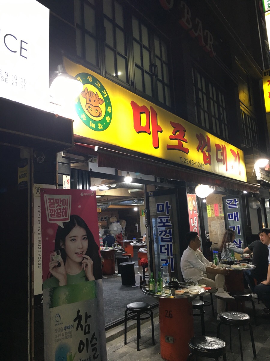 마포껍데기 이미지