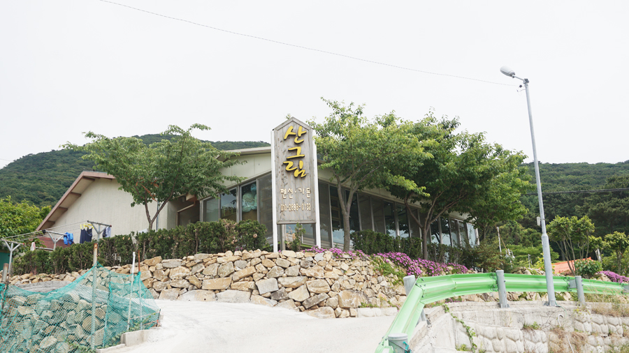 산그림펜션 이미지
