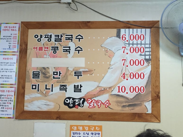 양평칼국수콩국수청주 이미지