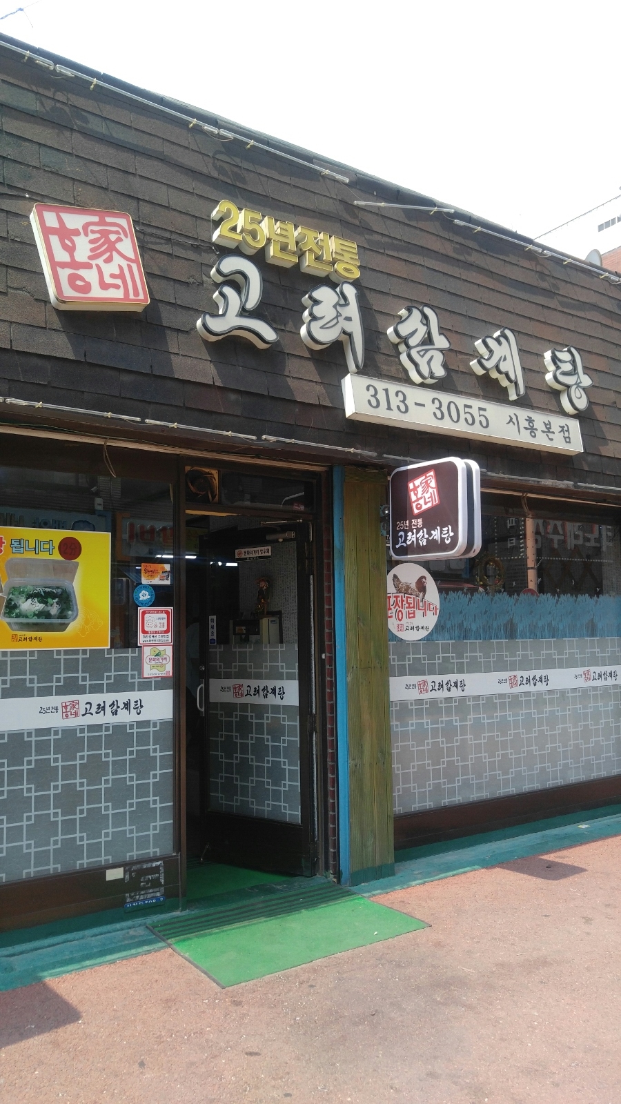 홍가네고려삼계탕 이미지