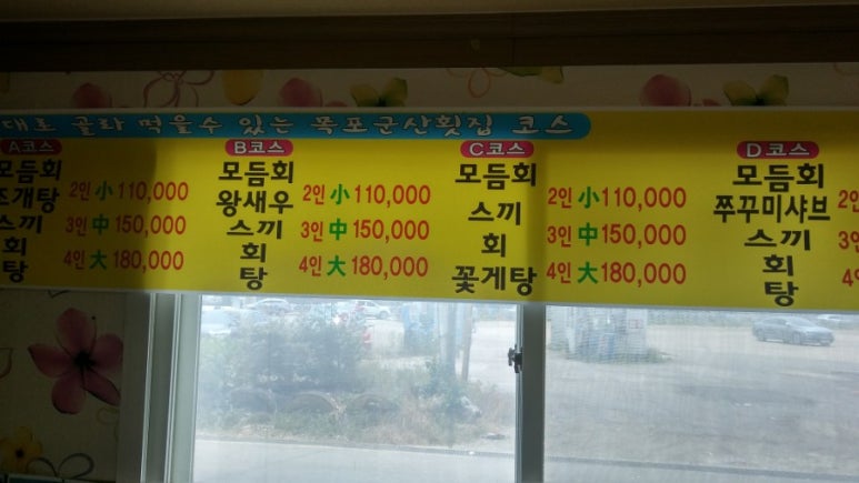 군산횟집 이미지