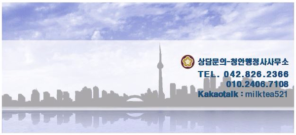 청안행정사사무소 이미지