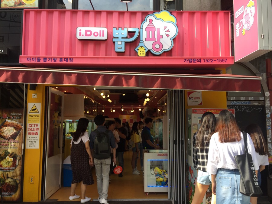 뽑기팡 이미지