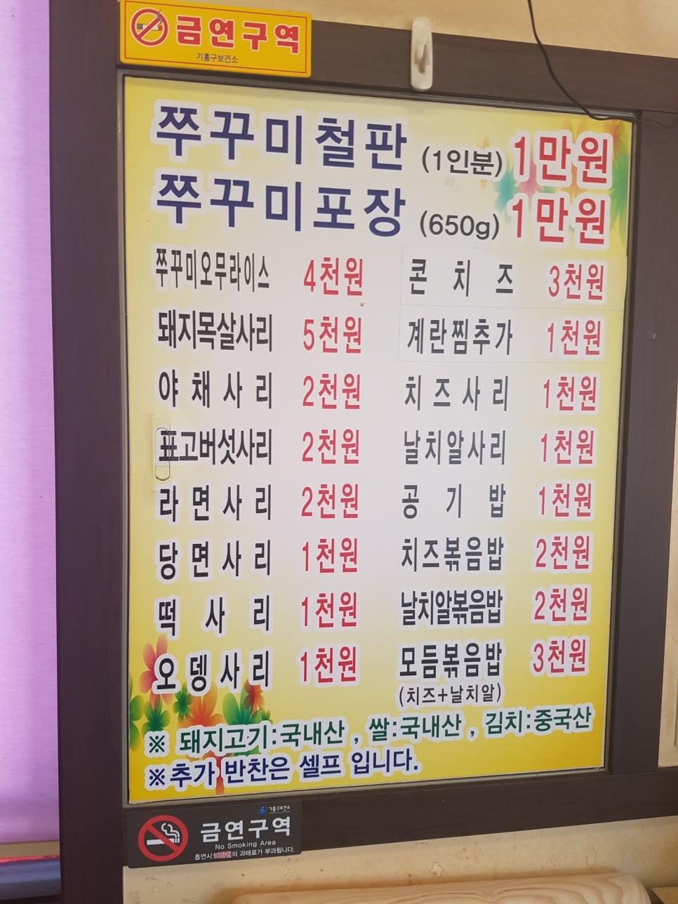 일쩜오쭈꾸미 이미지