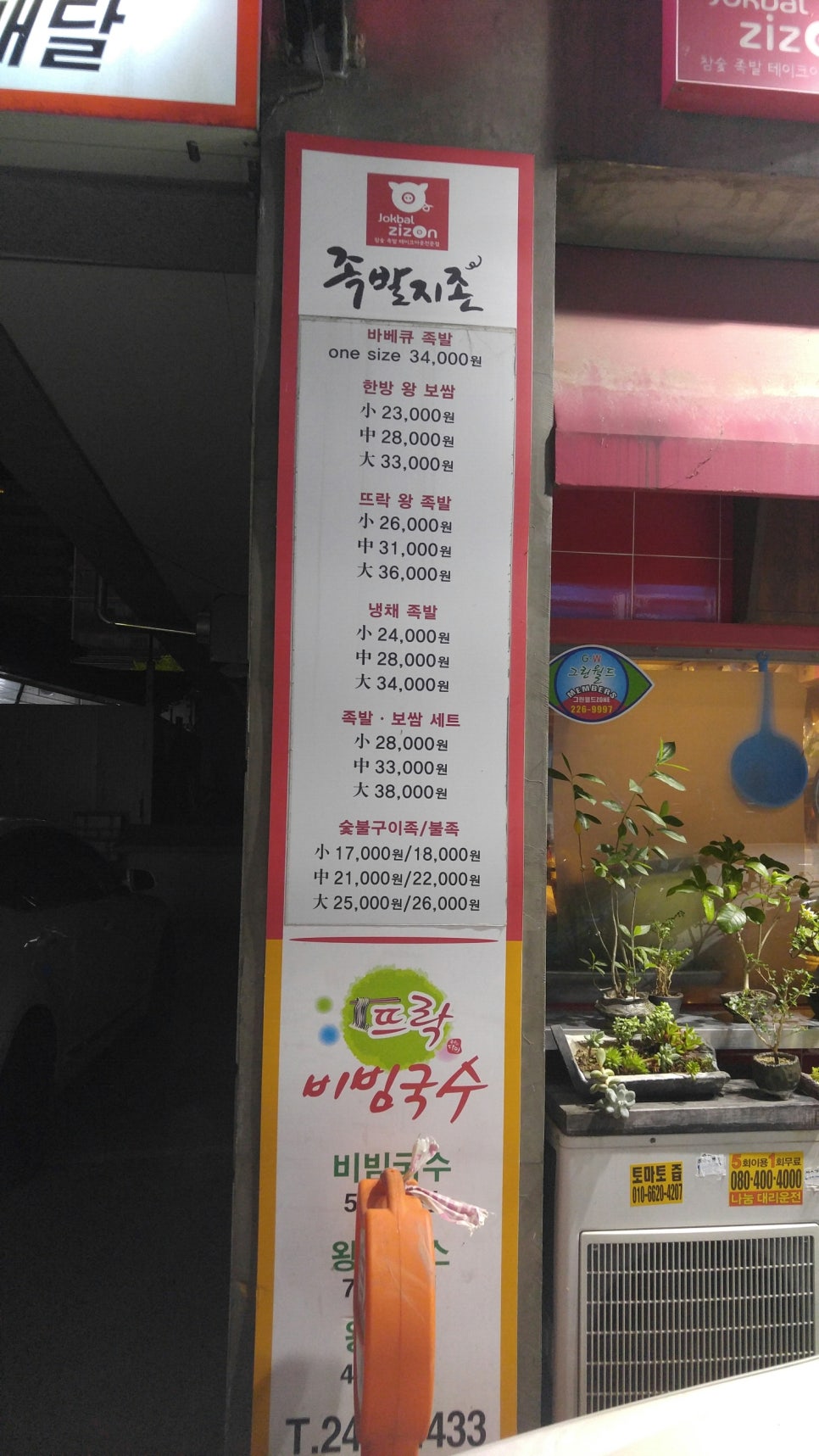 족발지존뜨락 이미지