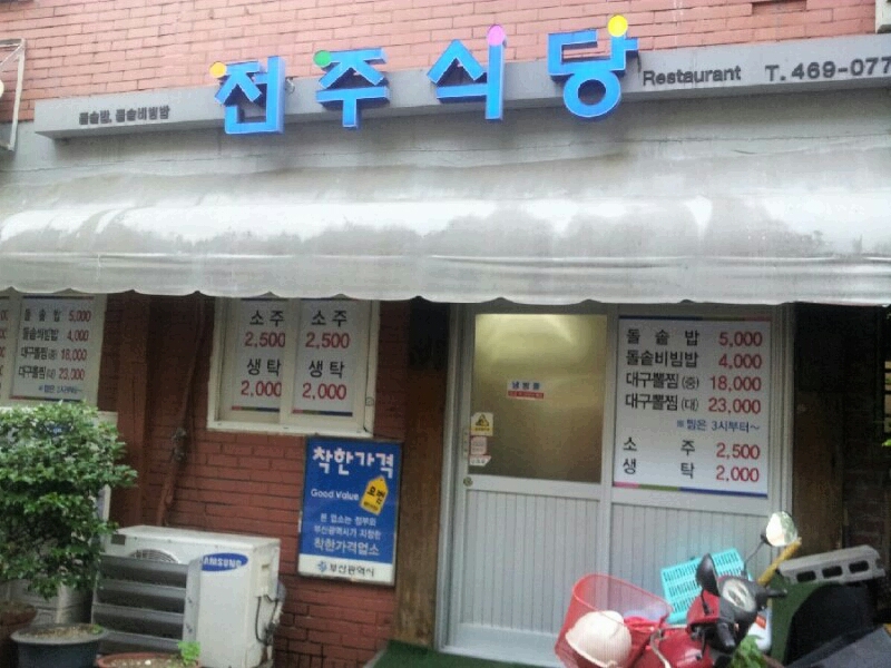 아코디언식당 이미지