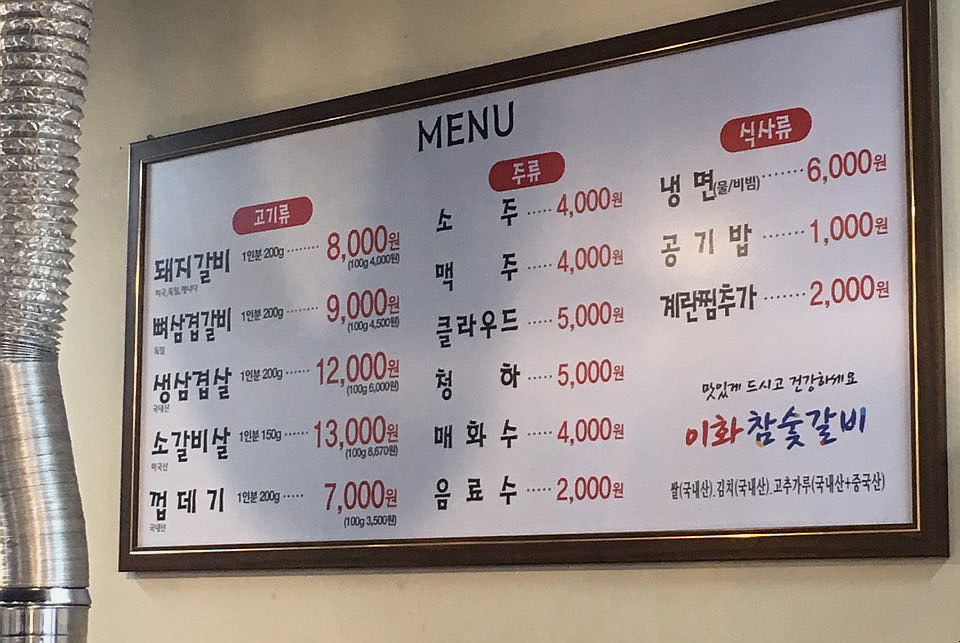 이화참숯불갈비 이미지