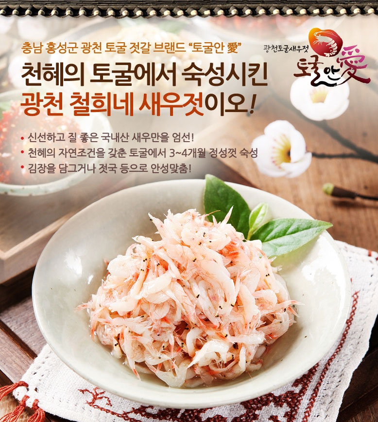 광천철희네토굴새우젓 이미지