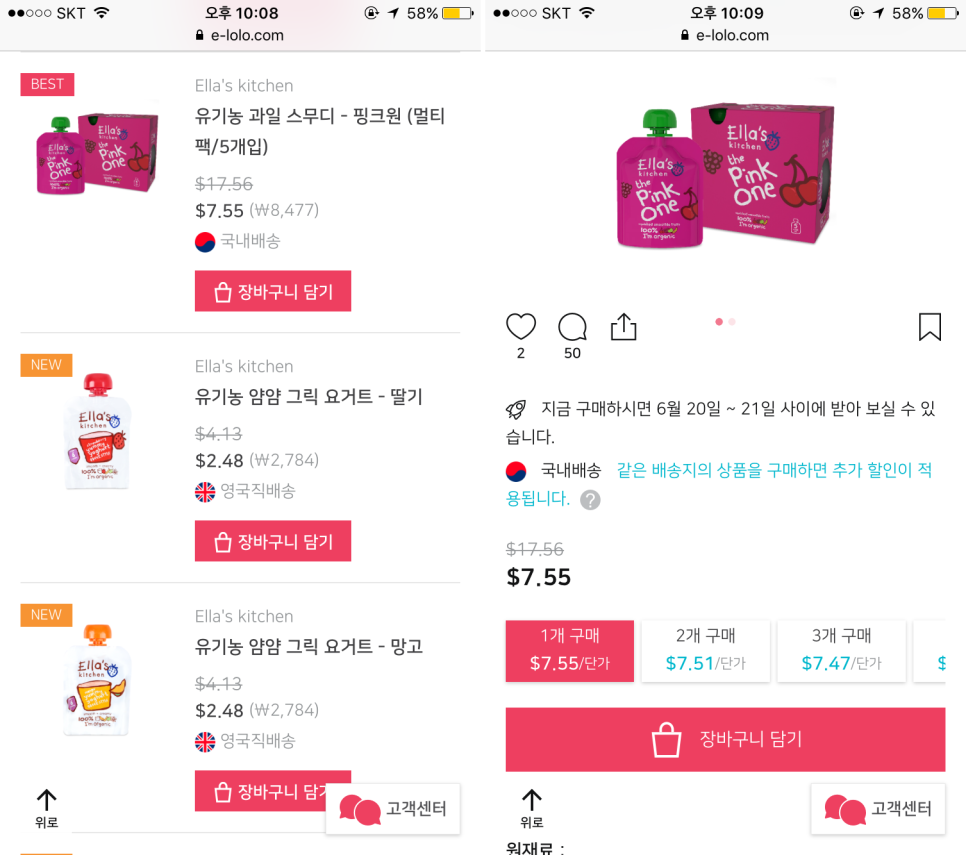 로로네 장바구니 이미지