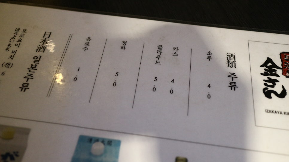 이자카야김상 이미지
