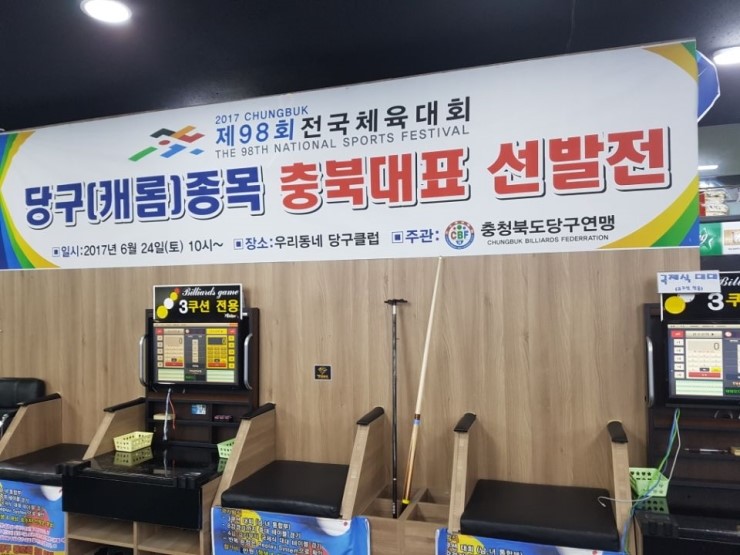 우리동네당구클럽 이미지