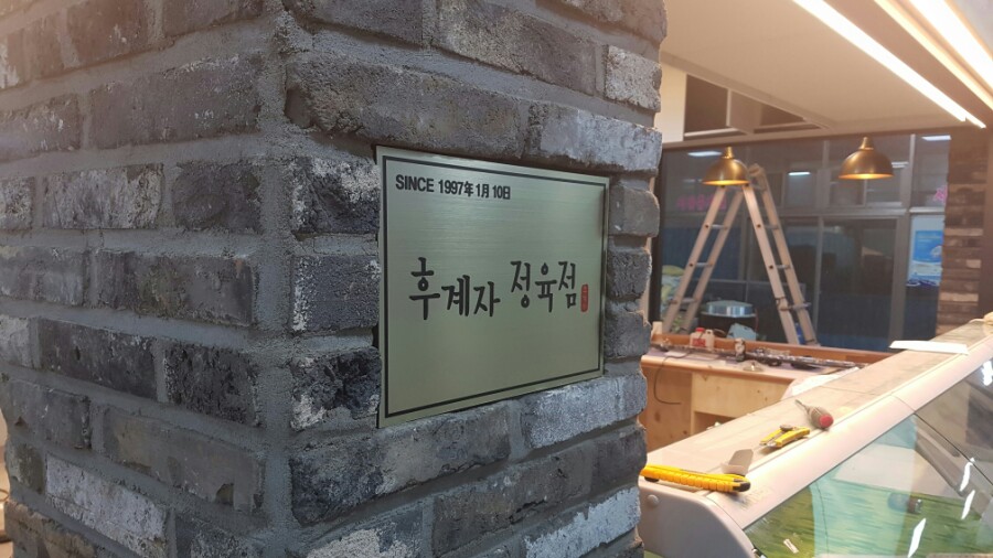 조선푸줏간 이미지