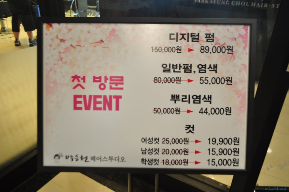 박승철헤어스투디오뉴코아백화점 이미지