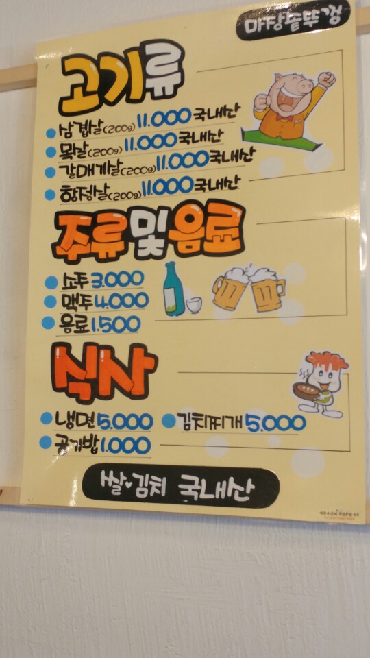 마장솥뚜껑 이미지