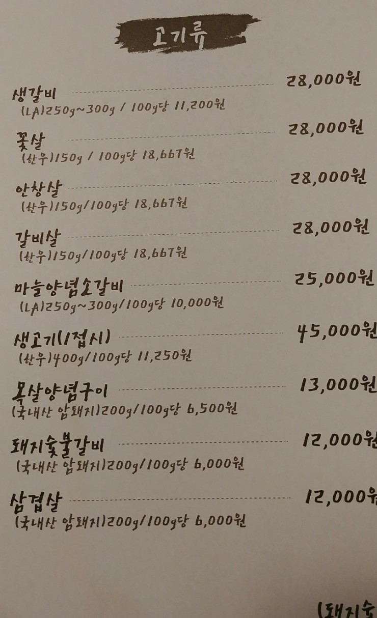 목포참숯불갈비 이미지