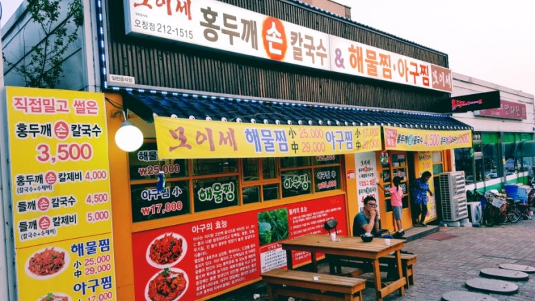 모이세홍두깨손칼국수 이미지