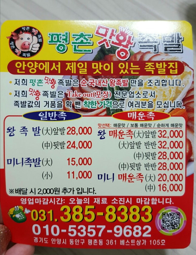 평촌맛왕족발 이미지