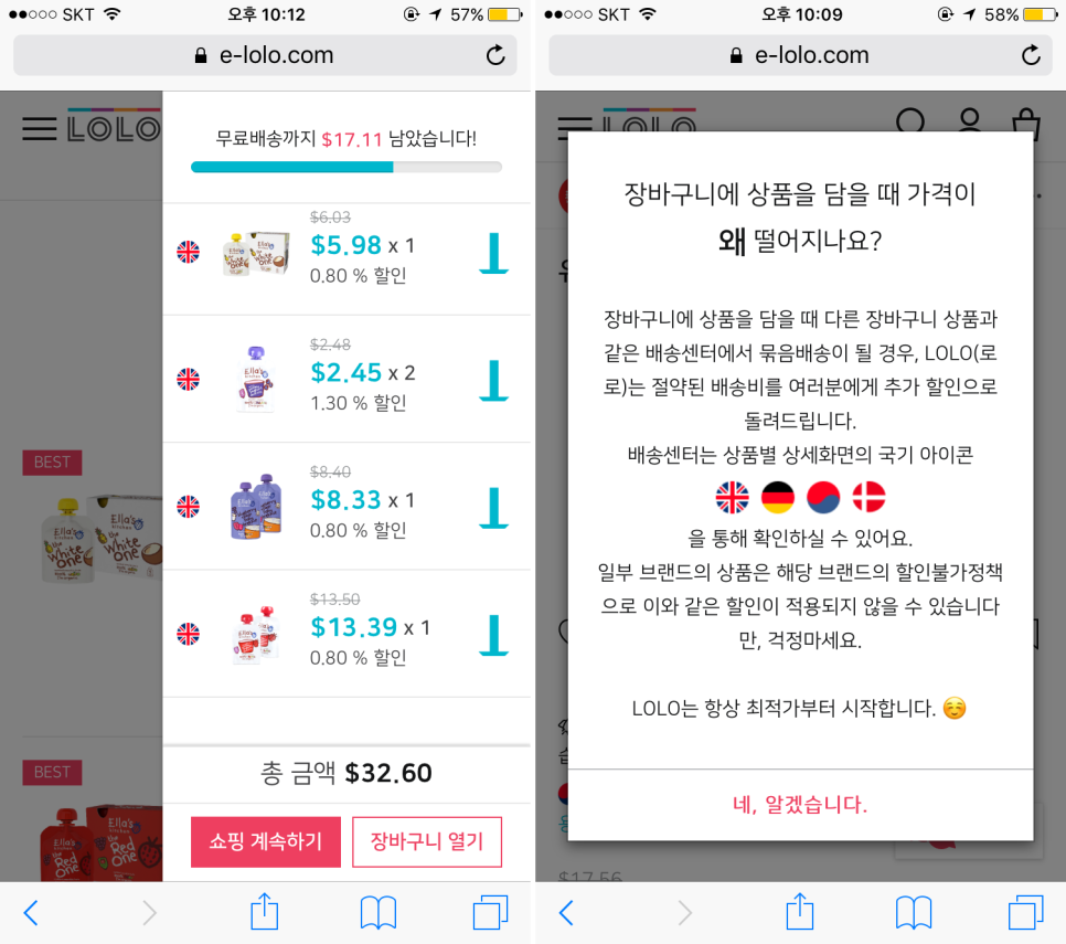 로로네 장바구니 이미지