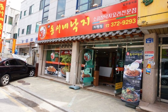 동서낙지 이미지