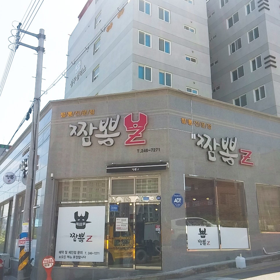 짬뽕Z 이미지