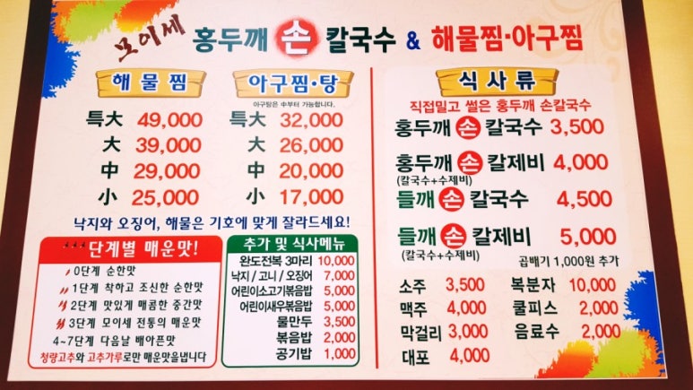 모이세홍두깨손칼국수 이미지