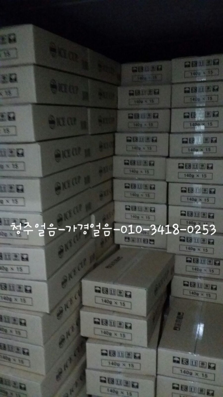 가경얼음 이미지