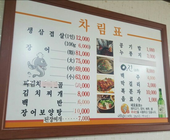 기운센장어본점/네오포크 이미지
