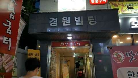 맛남굼터 이미지