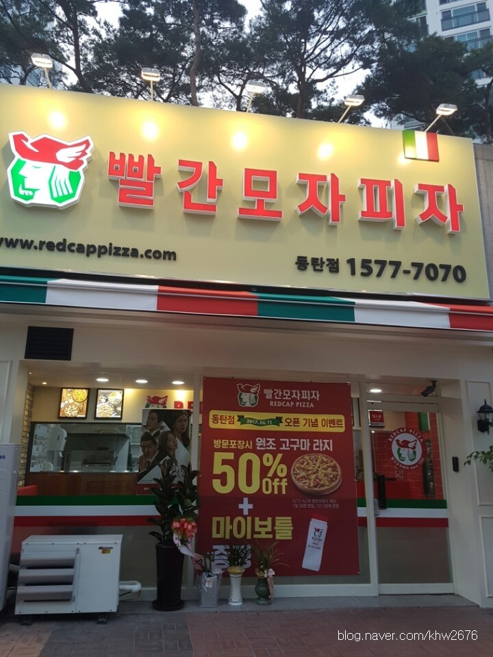 빨간모자피자 동탄점 이미지