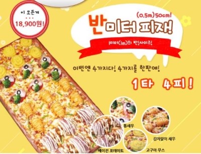 59피자 이미지