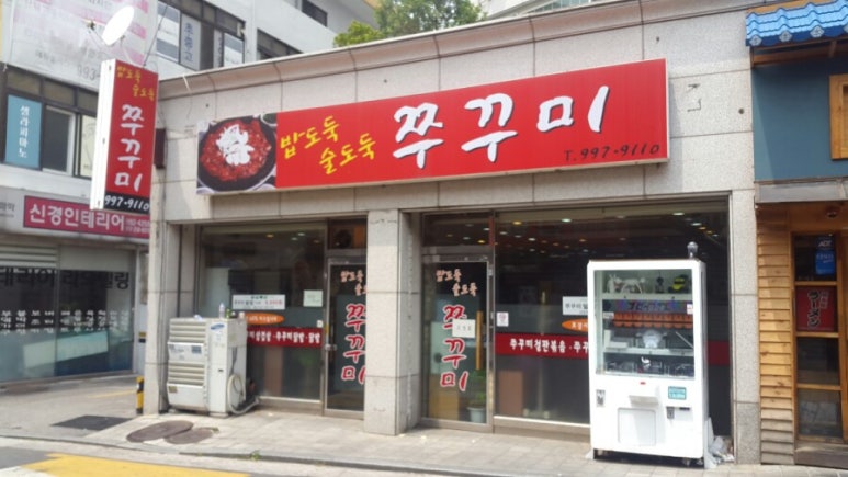 밥도둑 술도둑 쭈꾸미 이미지