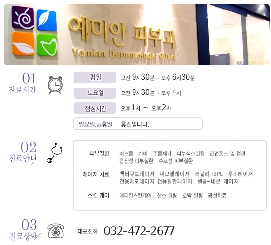 예미안피부과 이미지