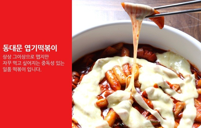 엽기떡볶이노원점 이미지