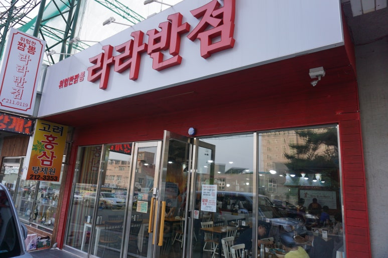 라라반점 이미지