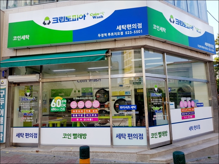 코인워시365천안 이미지