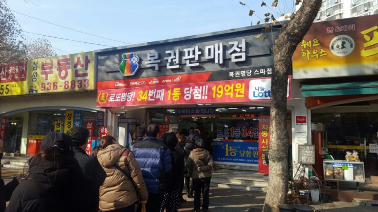 로또명당 이미지