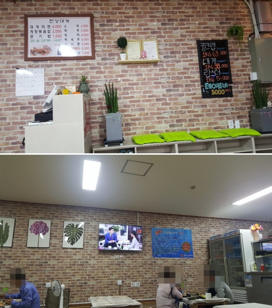 천상대게용인 이미지