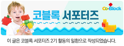 블럭이랑놀자 이미지