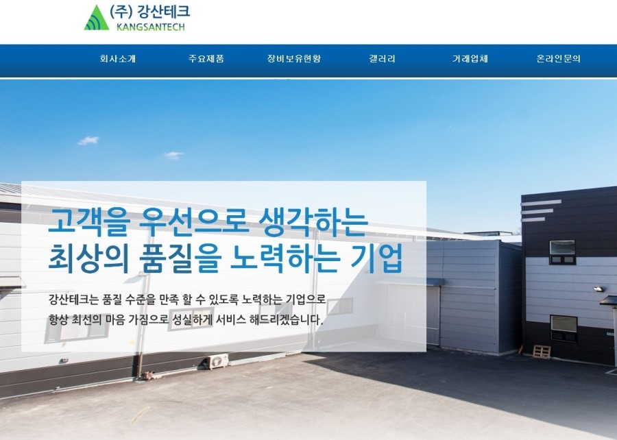 강산테크 이미지